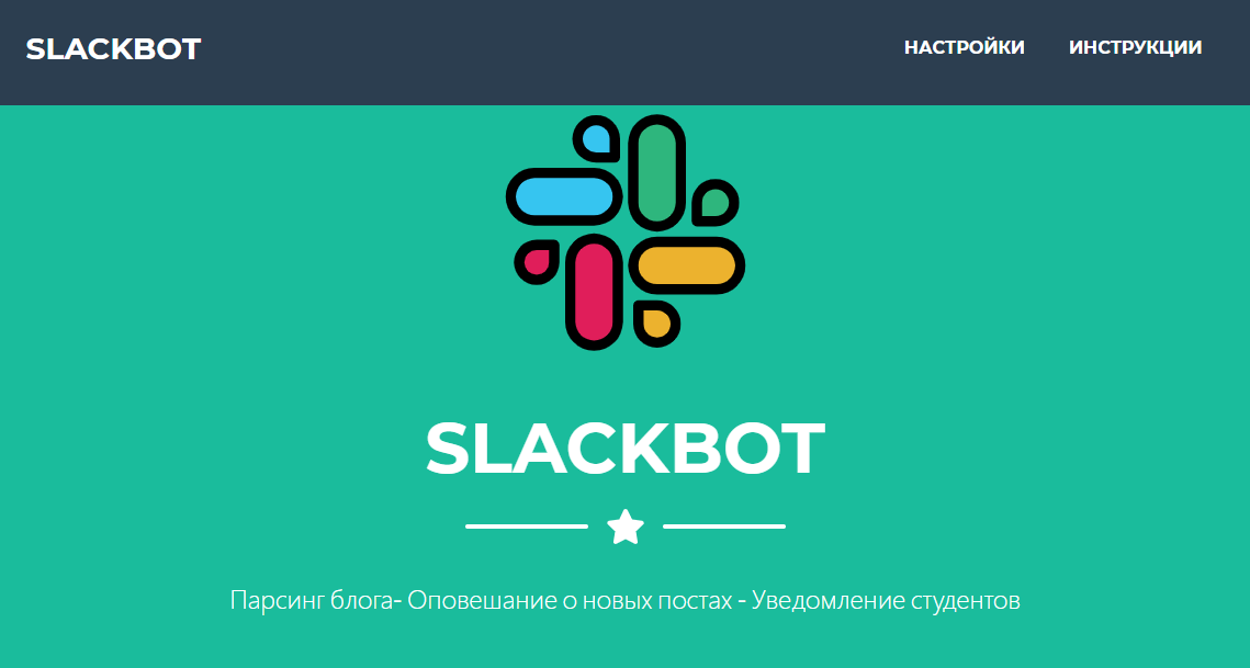 slackbot