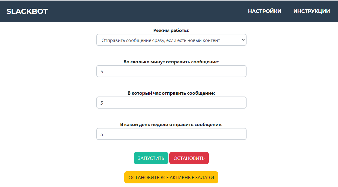 slackbot