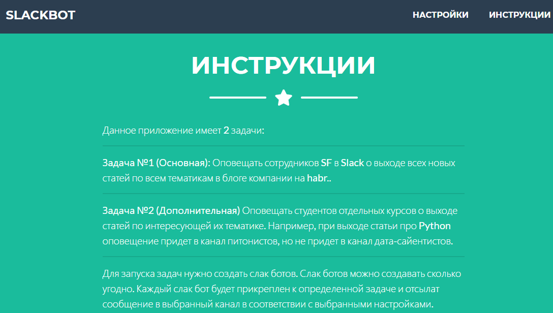 slackbot